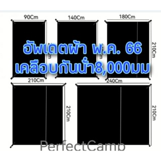 Ground​ sheet​กราวชีท,แผ่นรองพื้นเต็นท์​ พื้นเต็นท์​