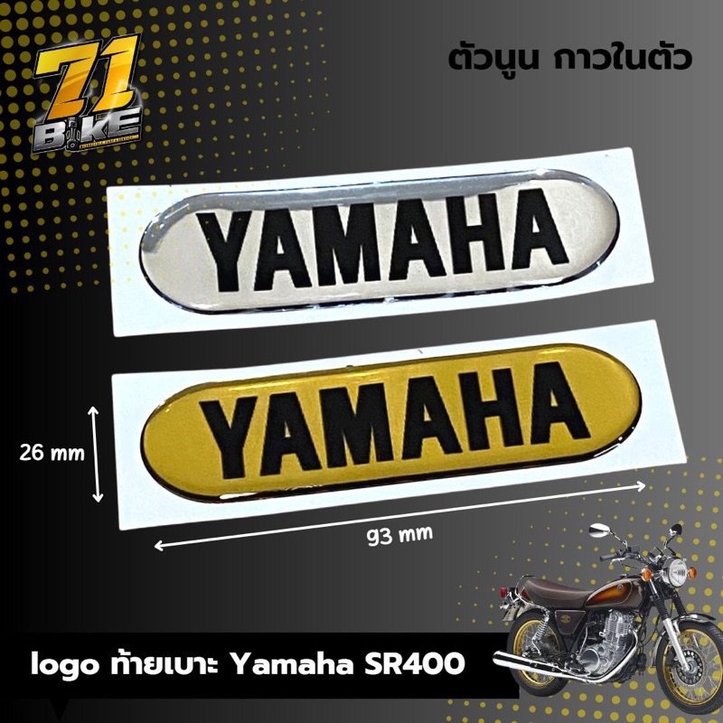 Logo YAMAHA ท้ายเบาะ SR400 SR500 ตัวนูน กาวในตัว