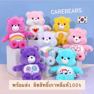 [พร้อมส่งจากไทย] Carebears 27 cm. ตุ๊กตาแคร์แบร์ของแท้ ลิขสิทธิ์เกาหลีแท้ 100% แคร์แบร์ ของขวัญวันเกิด ของขวัญ แคร์แบร์