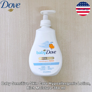 Dove® Baby Sensitive Skin Care Hypoallergenic Lotion, Rich Moisture 384 ml โดฟ โลชั่น สำหรับเด็ก ผิวบอบบาง แพ้ง่าย