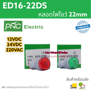 ED16-22DS แลมป์ LED 22MM 12v/24v/220v  สว่างมากกกกกก!! สินค้…