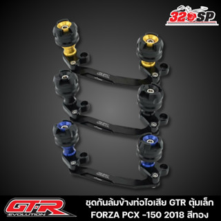 ชุดกันล้มข้างท่อไอเสีย GTR ตุ้มเล็ก FORZA PCX 150 ปี18 !! 320SP