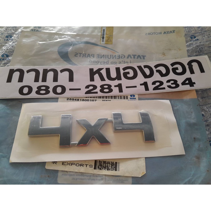 โลโก้ ตัวหนังสือโลหะ 4x4