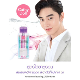 CATHY DOLL ไฮยาลูรอนคลีนซิ่งออยล์อินวอเตอร์ 500ML เคที่ดอลล์