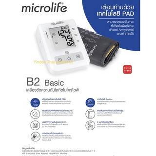 เครื่องวัดความดันอัตโนมัติ Microlife รุ่น B2 Classic+Adapter ด้วยเทคโนโลยี PAD สามารถตรวจจับภาวะหัวใจเต้นผิดจังหวะขณะวัด