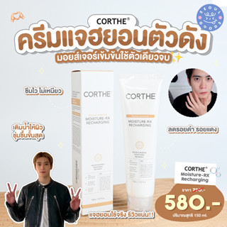 (พร้อมส่ง) Corthe Moisture-RX Recharging 150ml.(ธรรมดา)