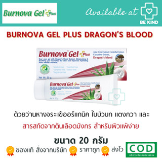 BURNOVA GEL PLUS DRAGONS BLOOD 20 กรัม ผลิตภัณฑ์ใช้ถนอม และบำรุงผิวเพื่อผิวเรียบเนียน 20 กรัม