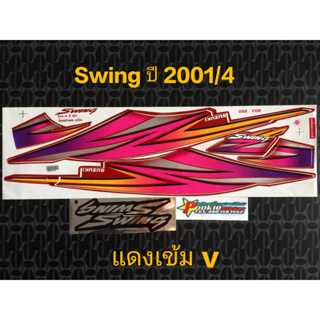 สติ๊กเกอร์ SWING สีแดงเข้ม V ปี 2001 รุ่น 4