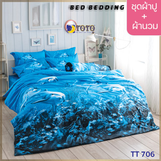 TOTO GOOD TT706 : ชุดผ้าปู + ผ้านวม ขนาด 90” x 97”  จำนวน 6ชิ้น