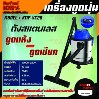 Kampf KMP-VC20 เครื่องดูดฝุ่น ดูดแห้ง-ดูดเปียก 1000วัตต์ ถังสแตนเลส 20ลิตร 220โวลต์