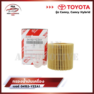 Toyota กรองน้ำมันเครื่อง แท้ศูนย์ เบอร์ 04152-YZZA1 สำหรับรถ Toyota รุ่น Camry และ Camry Hybrid