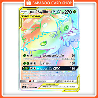 เซเลบี &amp; ฟุชิกิบานะ GX HR  Full Art Card  การ์ดโปเกมอน ภาษาไทย  Pokemon Card Thai Thailand ของแท้