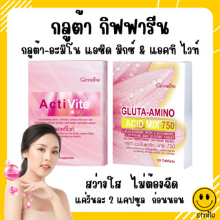 [ส่งฟรี] กลูต้า กลูต้าแมกซ์ กลูตาอโมนิ L Gluta ผลิตภัณฑ์เสริมอาหาร ขาวใส อย่างเป็น ธรรมชาติ