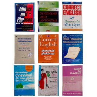 หนังสือ คู่มือการเรียนภาษาอังกฤษด้วยตนเอง