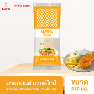 KEWPIE Mayonnaise Mild Type มายองเนส คิวพี ขนาด 310 ml.