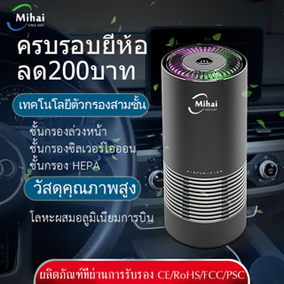 Mihai มีไส้กรองอยู่ในเครื่อง 1ชิ้น JHQ-T1 เครื่องฟอกอากาศในรถยนต์ เครื่องฟอกอากาศในห้องนอน