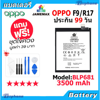 JAMEMAX แบตแท้ oppo แบตเตอรี่ Battery OPPO F9/R17 model BLP681 ฟรีชุดไขควง