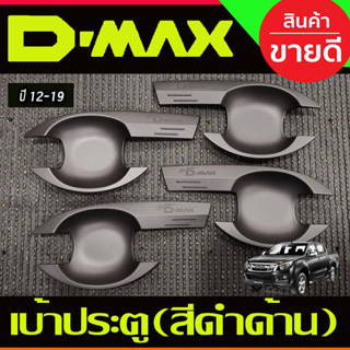 เบ้ารองมือประตู เบ้ากันรอย สีดำด้าน ดีแม็ก ISUZU D-MAX DMAX 2012 - 2019 ใส่ร่วมกันได้ทุกปี R