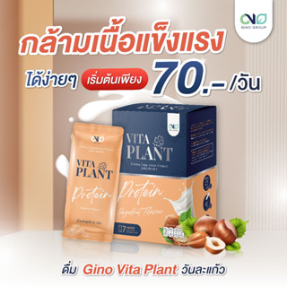 ✅ส่งฟรี✅ Gino Vita Plant โปรตีนพืช เสริมกล้ามเนื้อ สำหรับผู้สูงอายุ โปรตีนสูง ปราศจากน้ำตาล มีแคลเซียม และคอลลาเจน