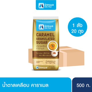 Mitrphol Gold Sugar มิตรผลโกลด์น้ำตาลเคลือบคาราเมล 1KG.-Carton 20