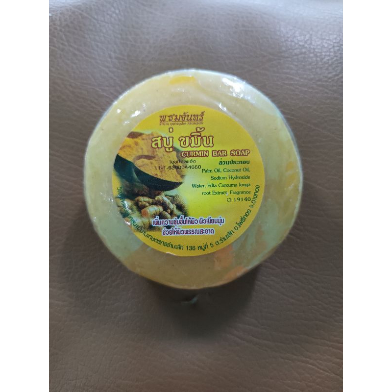 สบู่ขมิ้น curmin bar soap