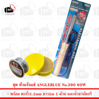 ANGLEBLUE ชุดหัวแร้งบัดกรี ด้ามไม้ Soldering Iron รุ่น No.390 60W พร้อม ตะกั่ว 2m น้ำยาบัดกรี