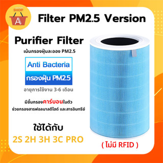 ไส้กรองอากาศ สีฟ้า มีกรองคาร์บอนในตัว ใช้ได้กับรุ่น Xiaomi 1/2/Pro/2S/2H/3H/Pro