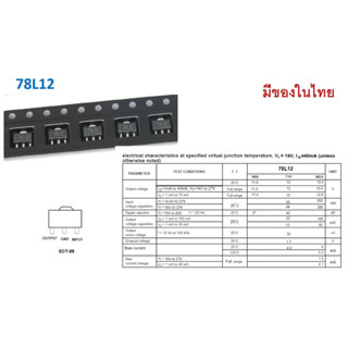 (3ตัว)  Voltage Regulator 78L12 SOT89