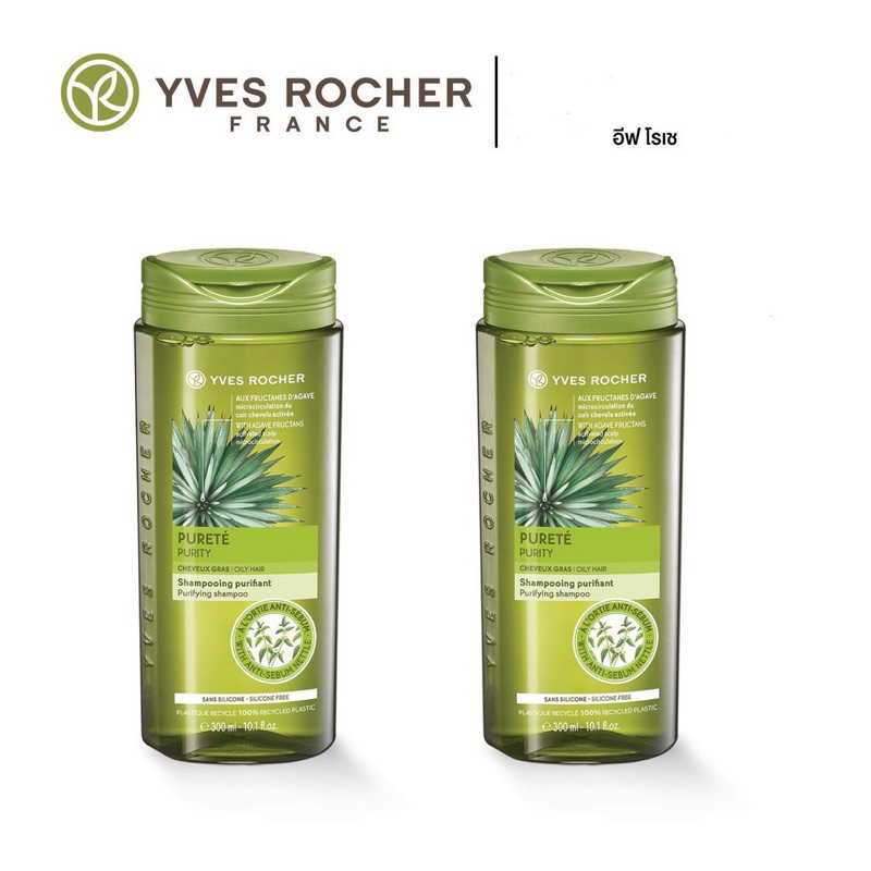 พร้อมส่ง Yves Rocher  BHC V2 Purifying Shampoo 300 ml อีฟ โรเช เพียวริตี้ เพียวริฟายอิ้ง แชมพู 300 มล Purify