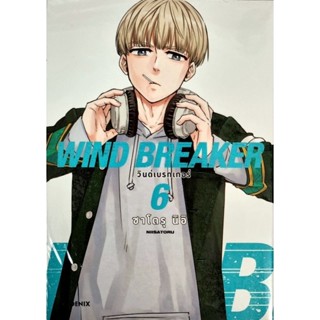 WIND BREAKER วินด์เบรกเกอร์ เล่ม 1-6