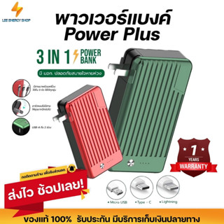 ประกันศูนย์ 1ปี พาวเวอร์แบงค์ Power Bank 20000 mah รุ่น PLUS+ เพาเวอร์แบงค์ แบตสำรอง แบตเตอรี่สำรอง