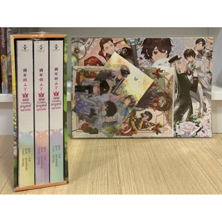 [Boxset] ผมไม่ได้เป็นมนุษย์แล้วครับ (รอบจอง ใหม่ในซีล)