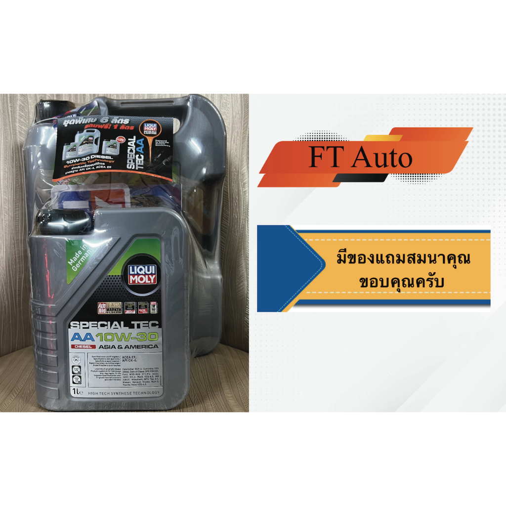 Liqui Moly นํ้ามันเครื่อง Special Tec AA Diesel 10W-30 7ลิตร(5ลิตรแถม2ลิตร)