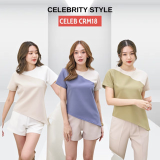 CRM18 เสื้อตัดต่อทูโทนปลายเฉียง ผลงานออกแบบจาก Celebrity(R)