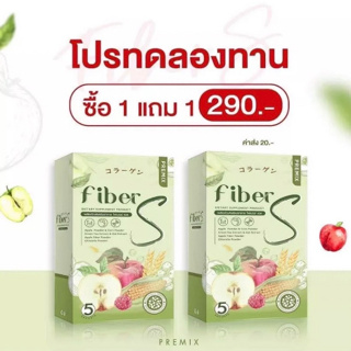 1แถม1ไฟเบอร์เอส บอสหนุ่ม Fiber S ปรับระบบขับถ่าย ไฟเบอร์สูง ไม่ท้องเสีย ไม่ปวดบด อร่อยทานง่าย ของแท้💯