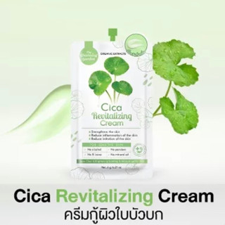 ครีมซิก้า Cica Revitalizing Cream The Charming garden ชามมิ่ง  ใบบัวบก ครีมกู้ผิว เจลใบบัวบก