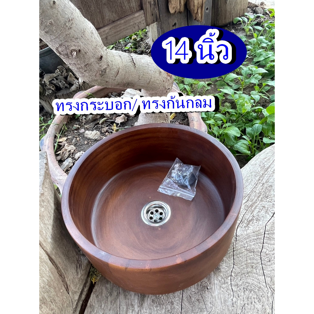 อ่างสปา 14 นิ้ว เจาะสะดืออ่าง พร้อมใช้งาน อ่างแช่เท้า อ่างไม้ อ่างไม้มะม่วง อ่างล้างหน้า อ่างสปามือ ล้างมือ