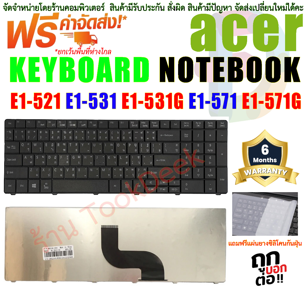 KEYBOARD ACER คีย์บอร์ด Acer ASPIRE E1-521 E1-531 E1-531G E1-571 E1-571G (TH-US)