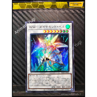 UR 061 [Yu-Gi-Oh! การ์ดยูกิแท้ yugi ]   " BLVO-JP043 : Windwitch - Diamond Bell " (UR)