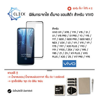 GLASS FILM ฟิล์มกระจก ฟิล์มกระจกเต็มจอ VIVO V17 PRO/U3/V11/V19/V9/Y95/X20 PLUS/Y93/Y91/Z5X/X21/R15/Y85/Z5/Z1/X9 PLUS/X20