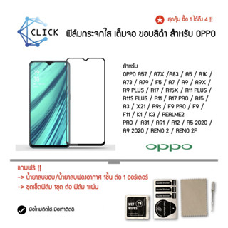 GLASS FILM ฟิล์มกระจกเต็มจอ OPPO A5/A9 2020/RENO2/2F/R15/A3/X21/R9s/F9 PRO/F9/F11/K1/K3/REALME2 PRO/A31/A91/A12