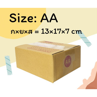 กล่องไปรษณีย์เบอร์ AA แพ็ค 20 ใบ กล่องพัสดุ กล่องไปรษณีย์ราคาถูก กล่องราคาโรงงาน กล่องไปรษณีย์ฝาชน