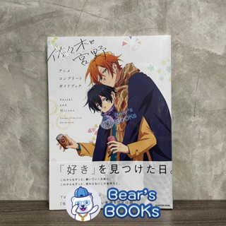 [พร้อมส่ง] SASAKI TO MIYANO ANIME COMPLETE GUIDE BOOK + animate Bonus / ซาซากิกับมิยาโนะ ภาษาญี่ปุ่น โบนัส อนิเมท มือ1