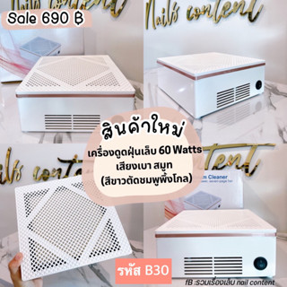 พร้อมส่ง เครื่องดูดฝุ่นเหลี่ยมขาวขอบชมพูพัดลมดูดฝุ่นเล็บ เครื่องดูดฝุ่นเล็บ เครื่องดูดเศษเล็บ 60 w เสียงเบาดีไซน์สวยค่ะ