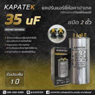 KAPATEK แคปรัน แคปรันแอร์ คาปาซิเตอร์แอร์ 35 uF 450V 50/60Hz / Run Capacitor (CBB65) 35 ไมโคร