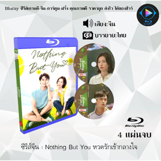 Bluray ซีรีส์จีน Nothing But You หวดรักเข้ากลางใจ : 4 แผ่นจบ (ซับไทย) (FullHD 1080p)