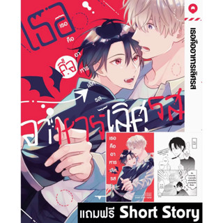 เธอคืออาหารเลิศรส Kimi Ha Gochisou (เล่มเดียวจบ) พร้อมของแถมShort Story 2P มือหนึ่ง