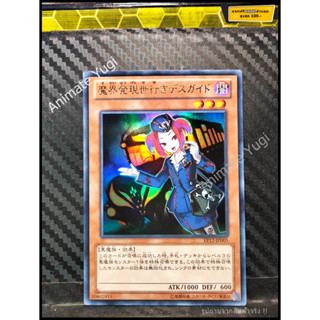 UR 092 [Yu-Gi-Oh! การ์ดยูกิแท้ yugi ]   " EP12-JP005 : Tour Guide From the Underworld " (UR)