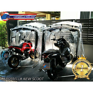 โรงจอดรถ CARSBRELLA รุ่น SCOOT สำหรับรถมอเตอร์ไซค์ขนาดเล็ก ป้องกันฝุ่นและสิ่งสกปรกทุกชนิด‎ แบบใส100%