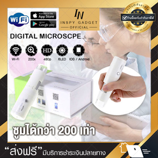 กล้องจุลทรรศน์กระบอกขาว กำลังซูม 200X Wi-Fi (um011) กล้องจุลทรรศน์ microscope